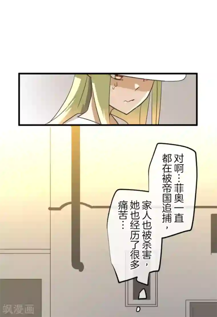 他和她的魔法契约第151话 她的太阳1