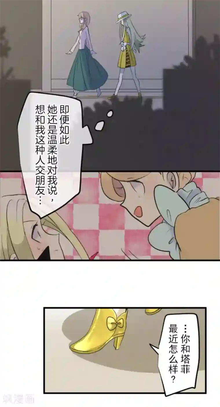 他和她的魔法契约第151话 她的太阳1