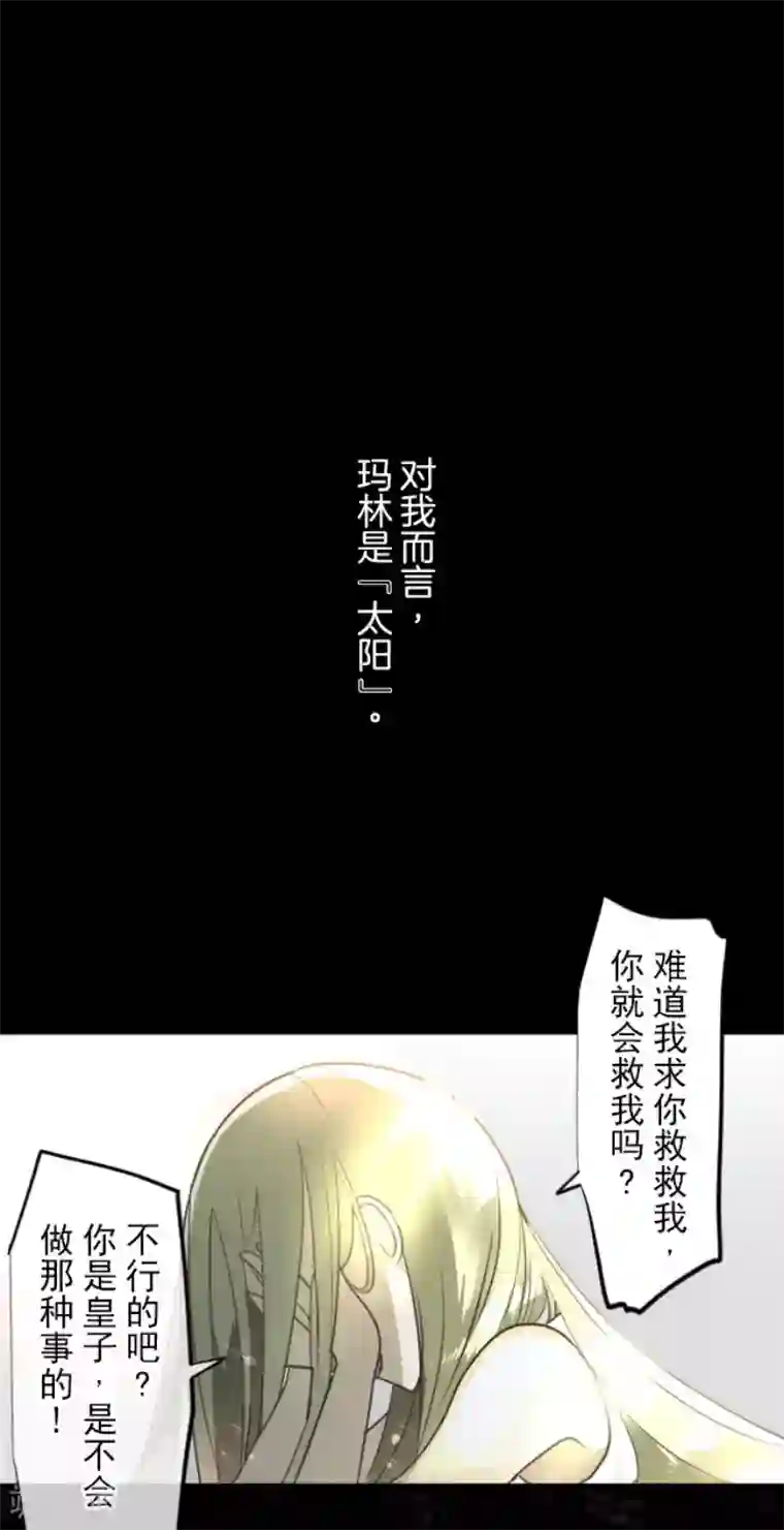 他和她的魔法契约第151话 她的太阳1
