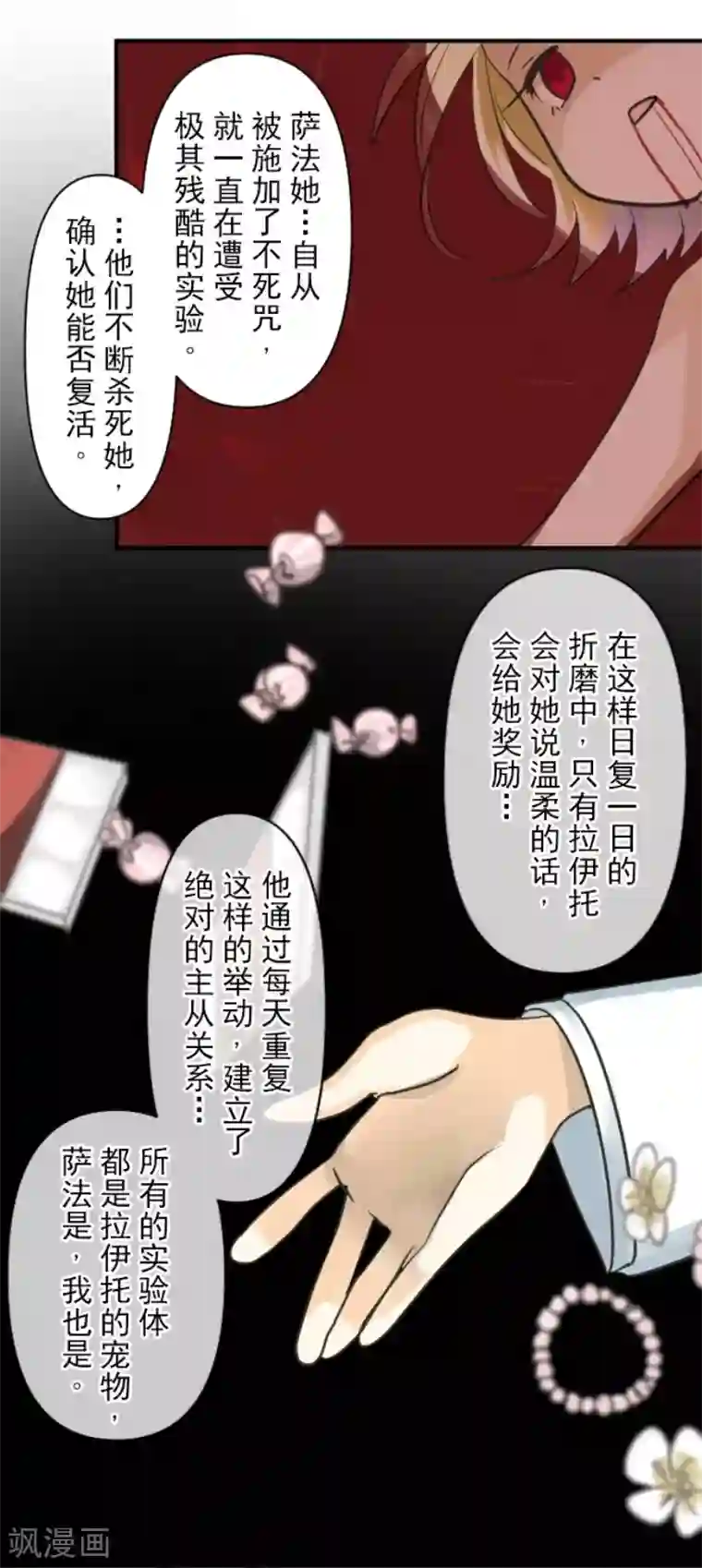 他和她的魔法契约第151话 她的太阳1