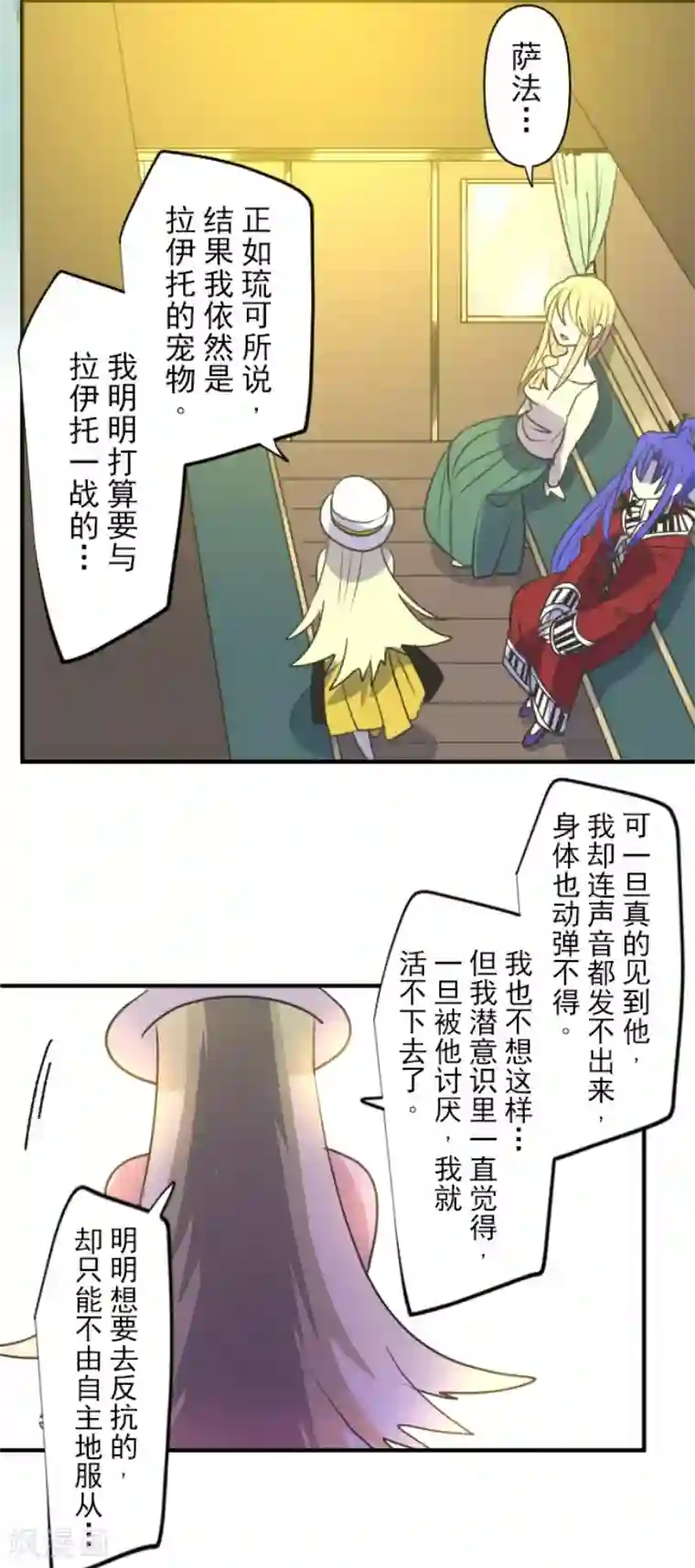 他和她的魔法契约第151话 她的太阳1