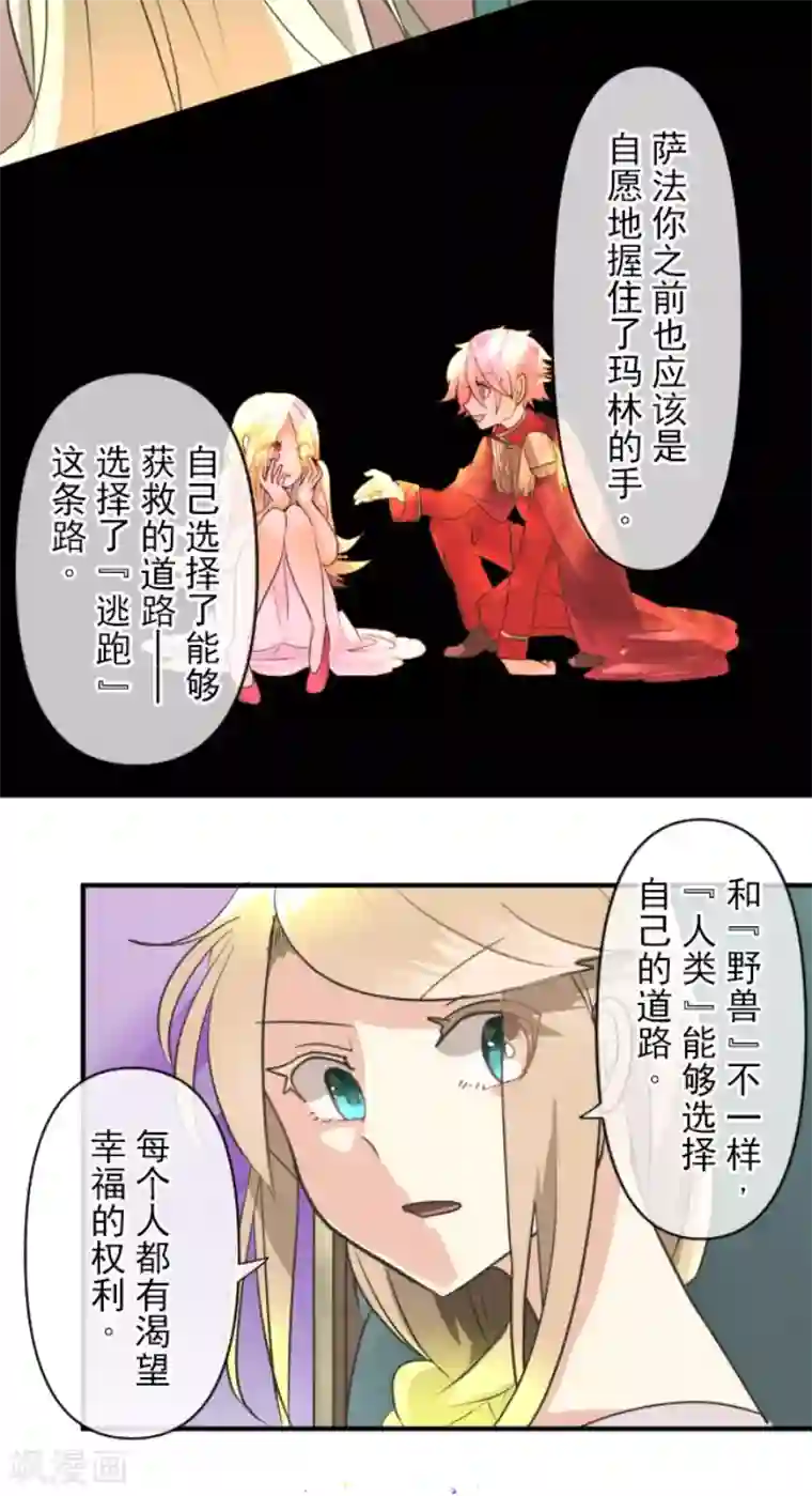 他和她的魔法契约第151话 她的太阳1