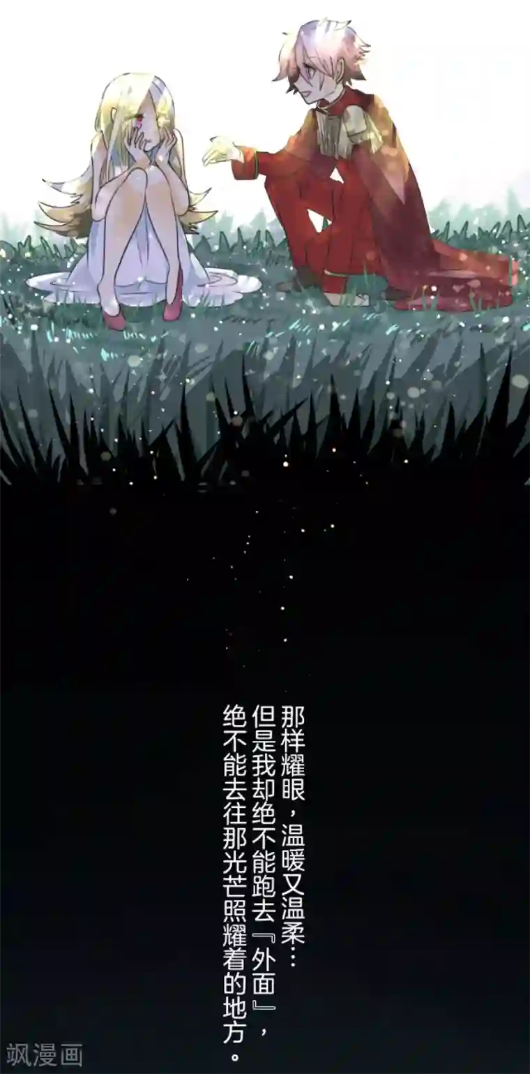 他和她的魔法契约第151话 她的太阳1