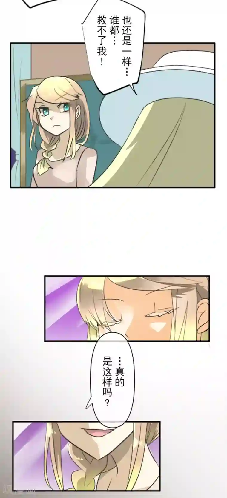 他和她的魔法契约第151话 她的太阳1