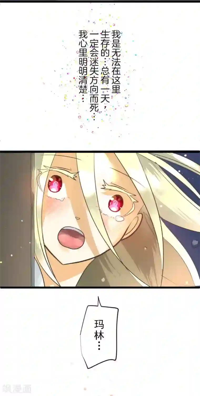 他和她的魔法契约第151话 她的太阳1