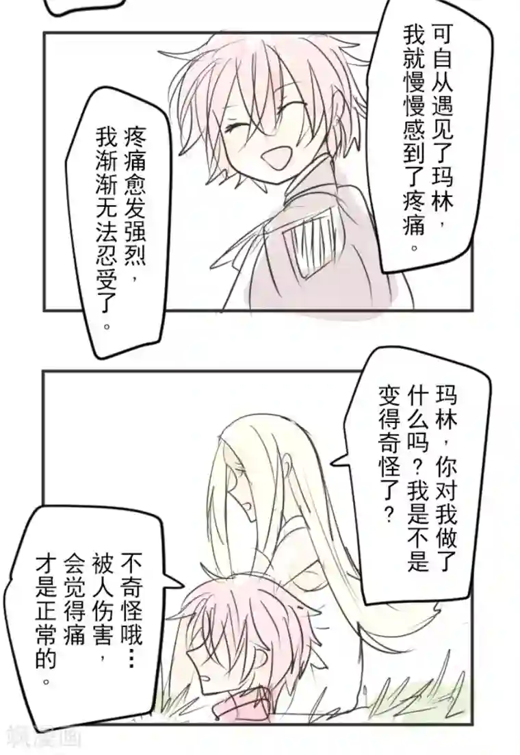 他和她的魔法契约第151话 她的太阳1