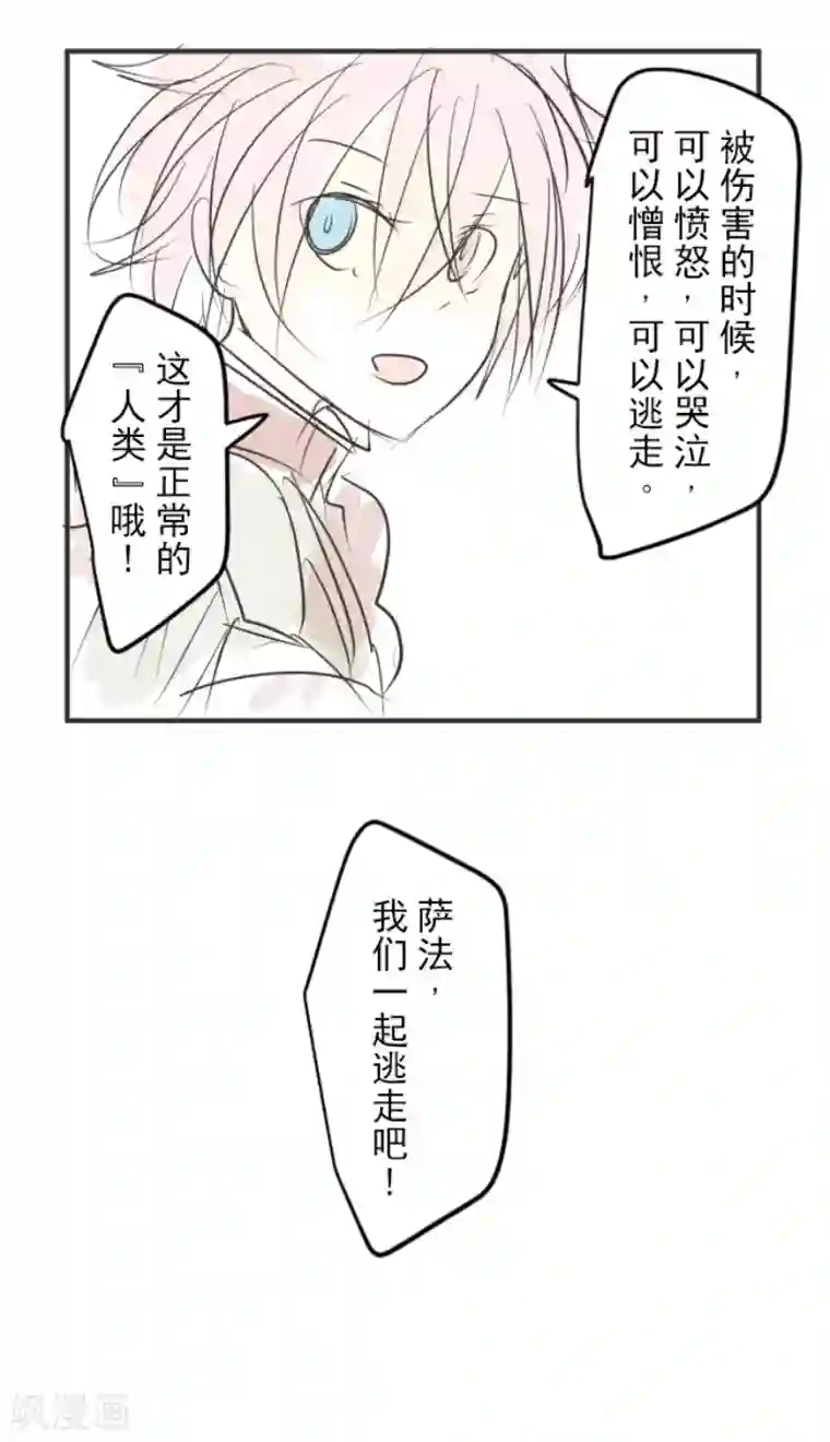 他和她的魔法契约第151话 她的太阳1