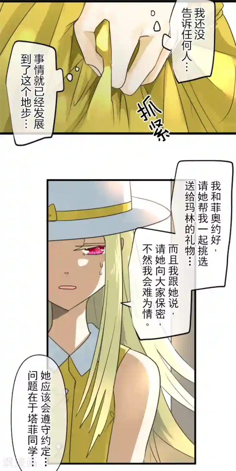 他和她的魔法契约第151话 她的太阳1