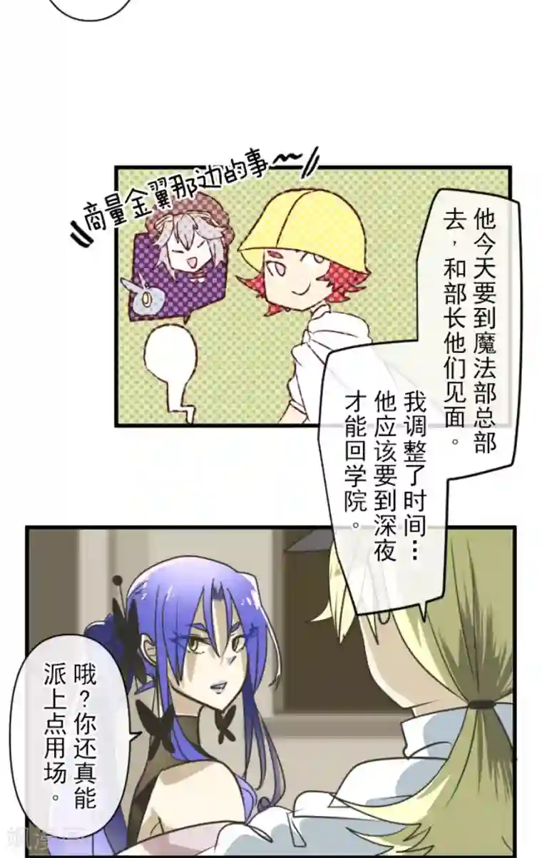 他和她的魔法契约第151话 她的太阳1