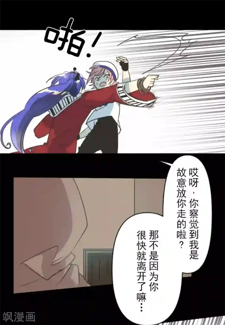 他和她的魔法契约第152话 她的太阳2