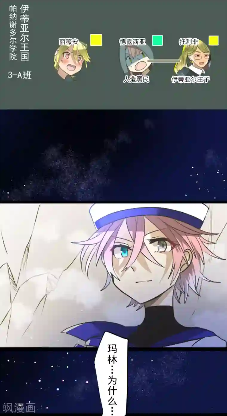 他和她的魔法契约第152话 她的太阳2