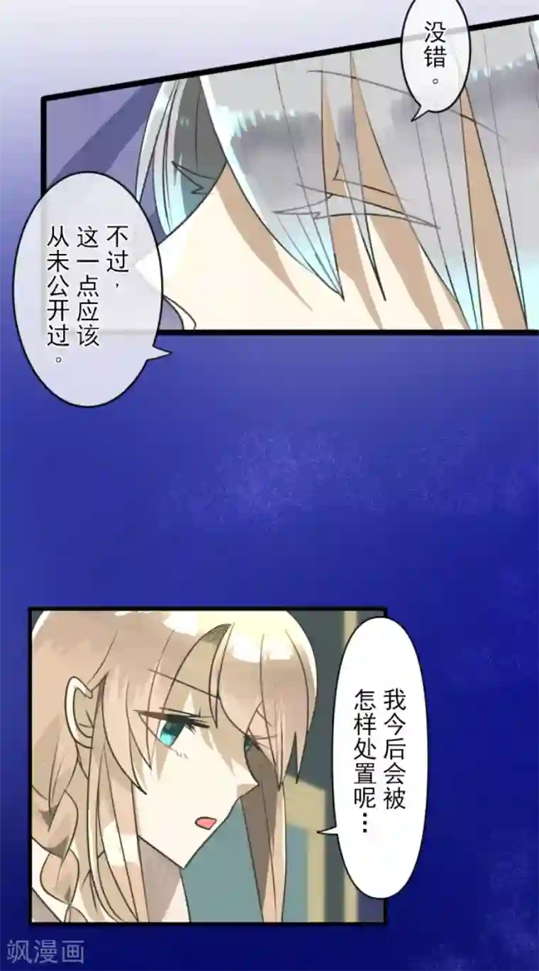 他和她的魔法契约第152话 她的太阳2