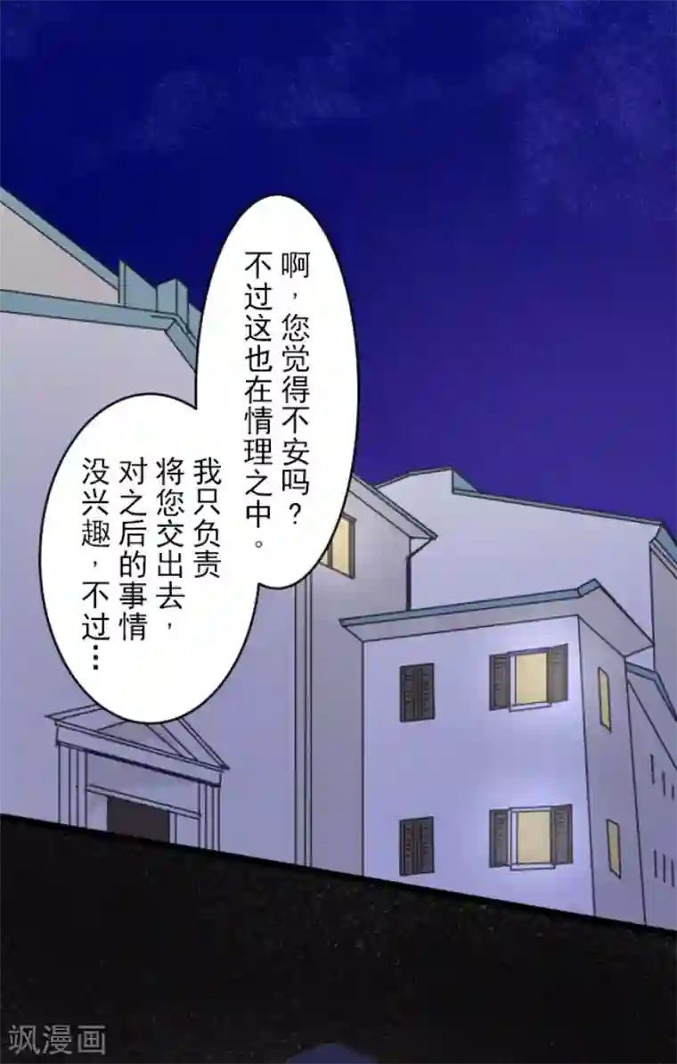 他和她的魔法契约第152话 她的太阳2