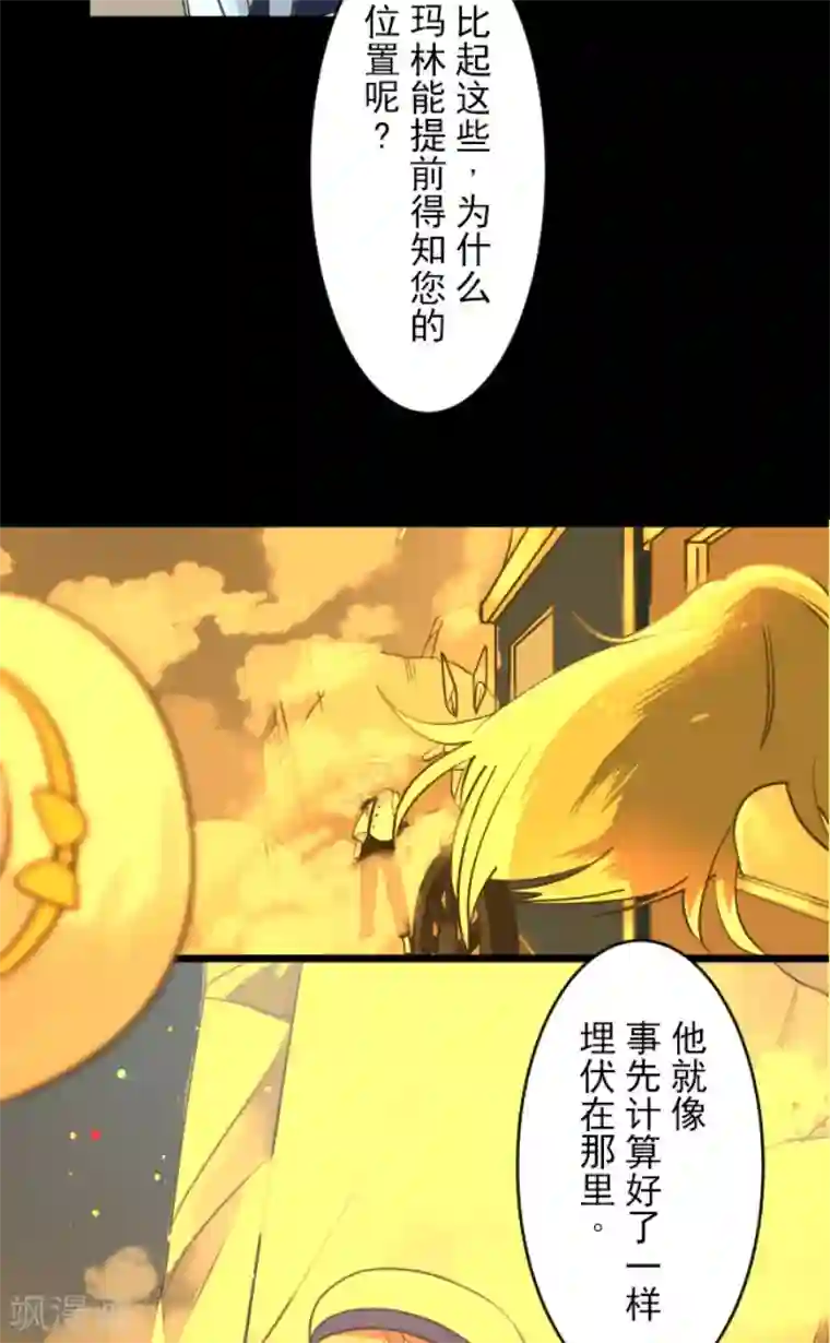 他和她的魔法契约第152话 她的太阳2