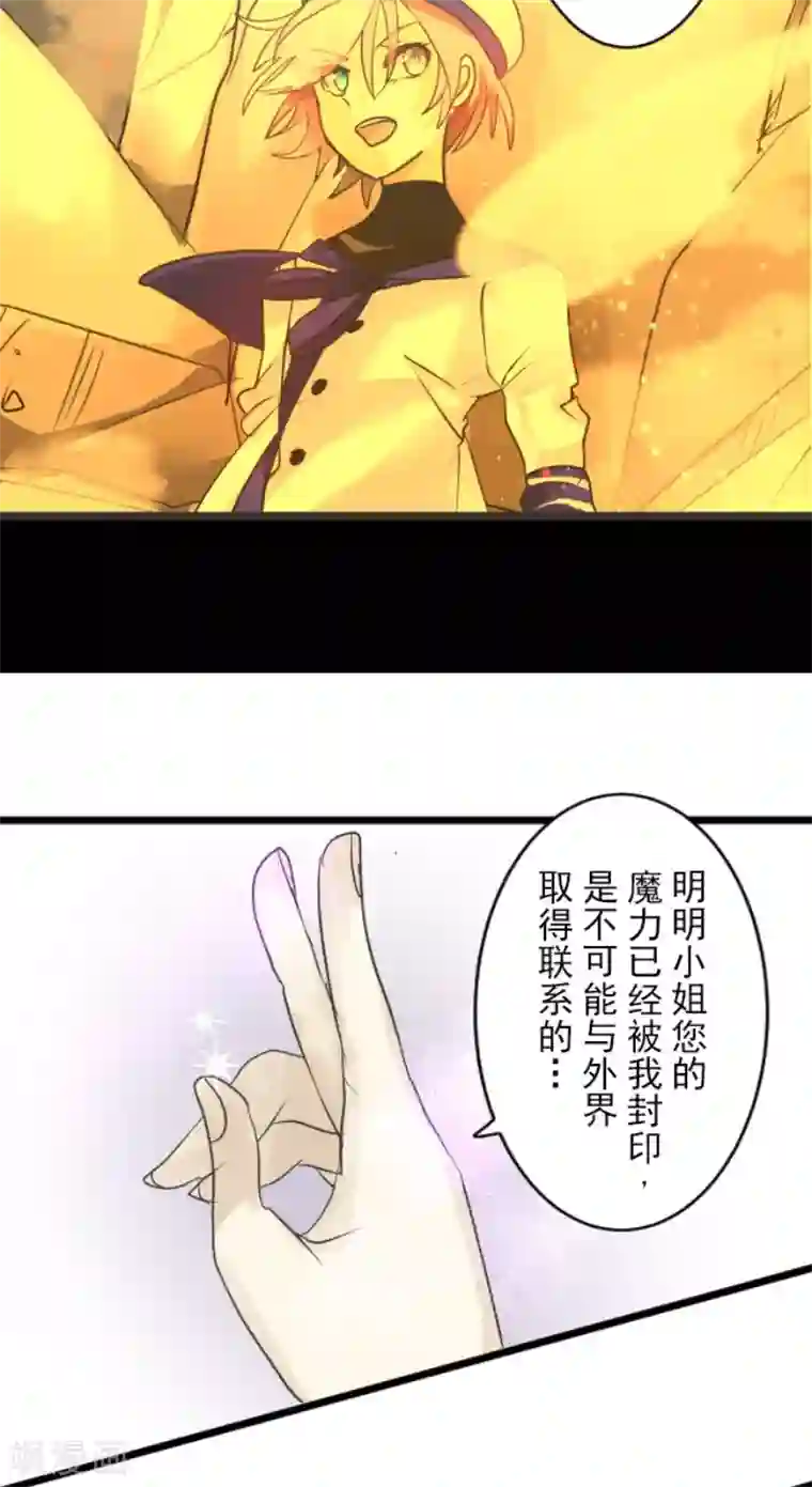 他和她的魔法契约第152话 她的太阳2