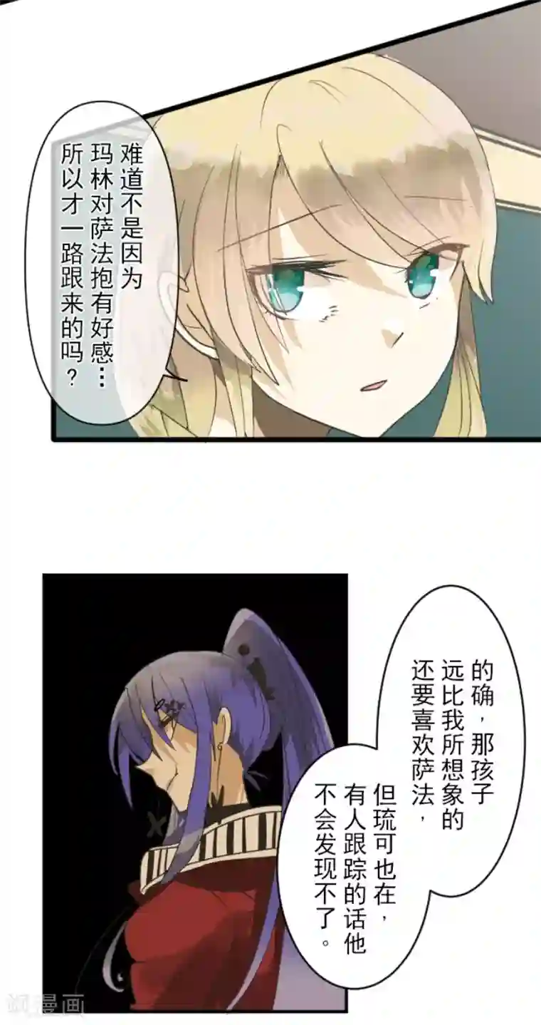 他和她的魔法契约第152话 她的太阳2