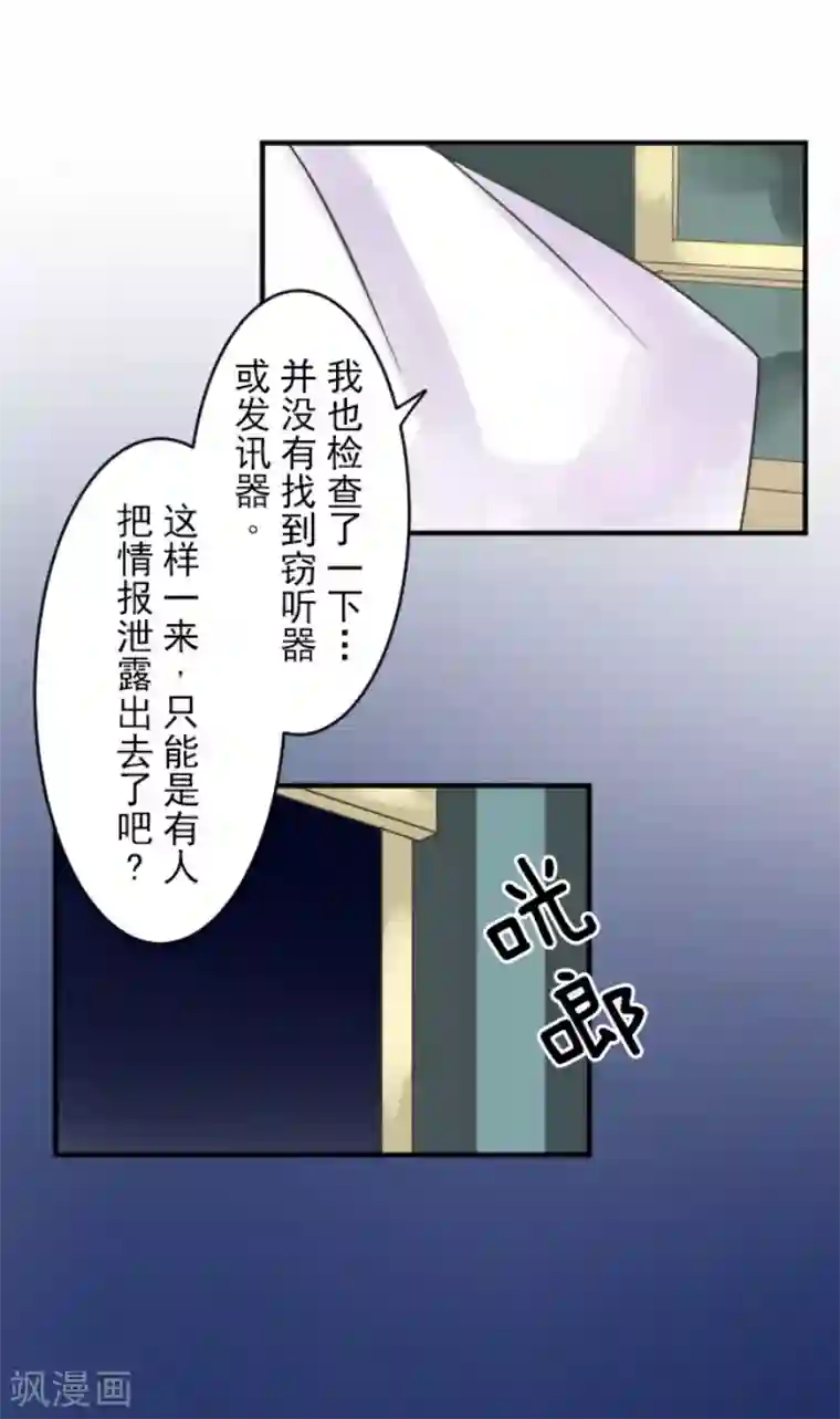 他和她的魔法契约第152话 她的太阳2