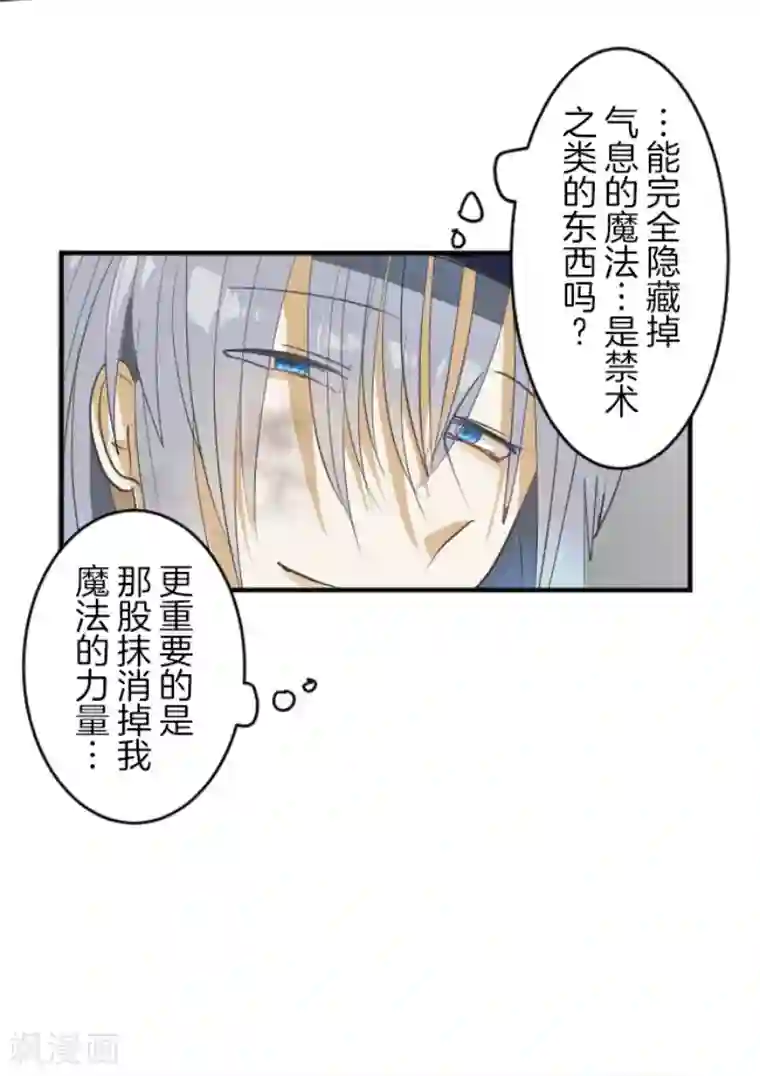 他和她的魔法契约第152话 她的太阳2