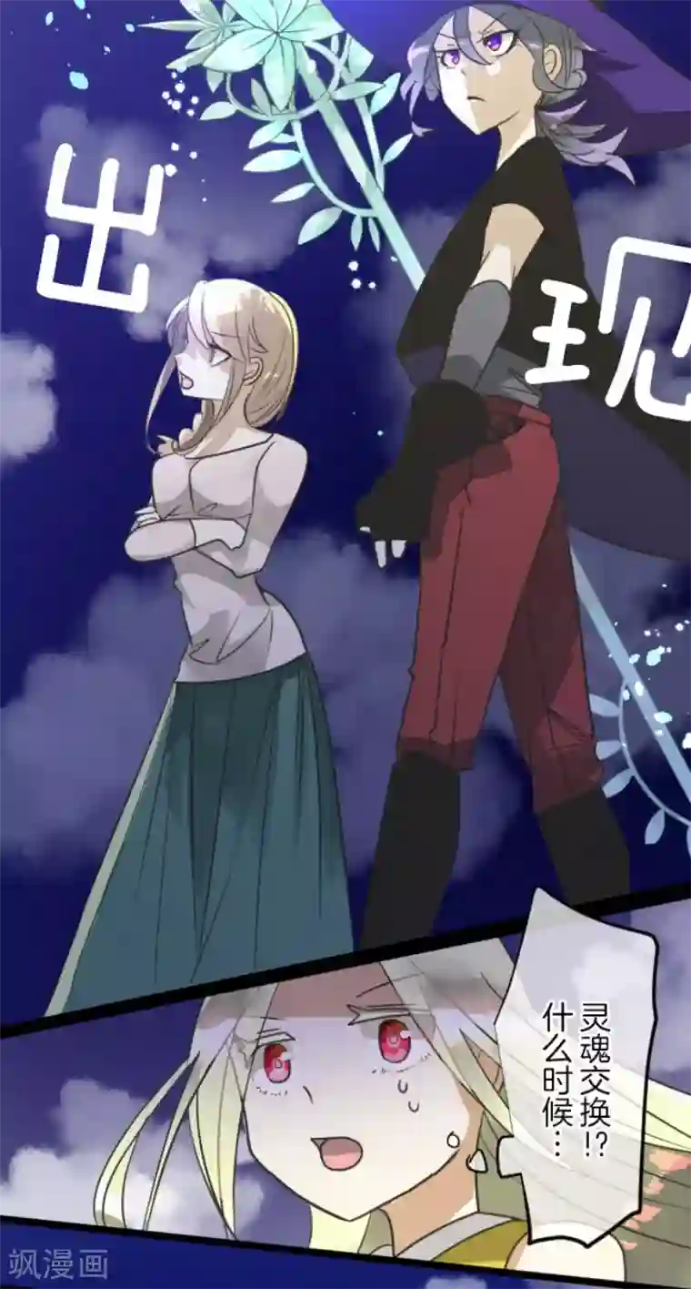 他和她的魔法契约第152话 她的太阳2