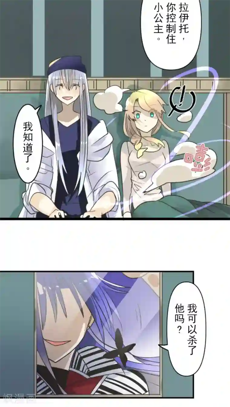 他和她的魔法契约第152话 她的太阳2