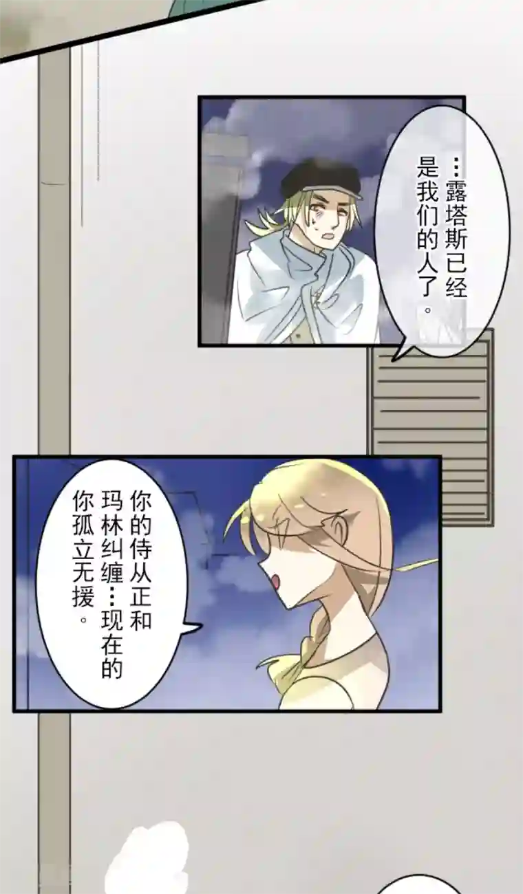 他和她的魔法契约第152话 她的太阳2