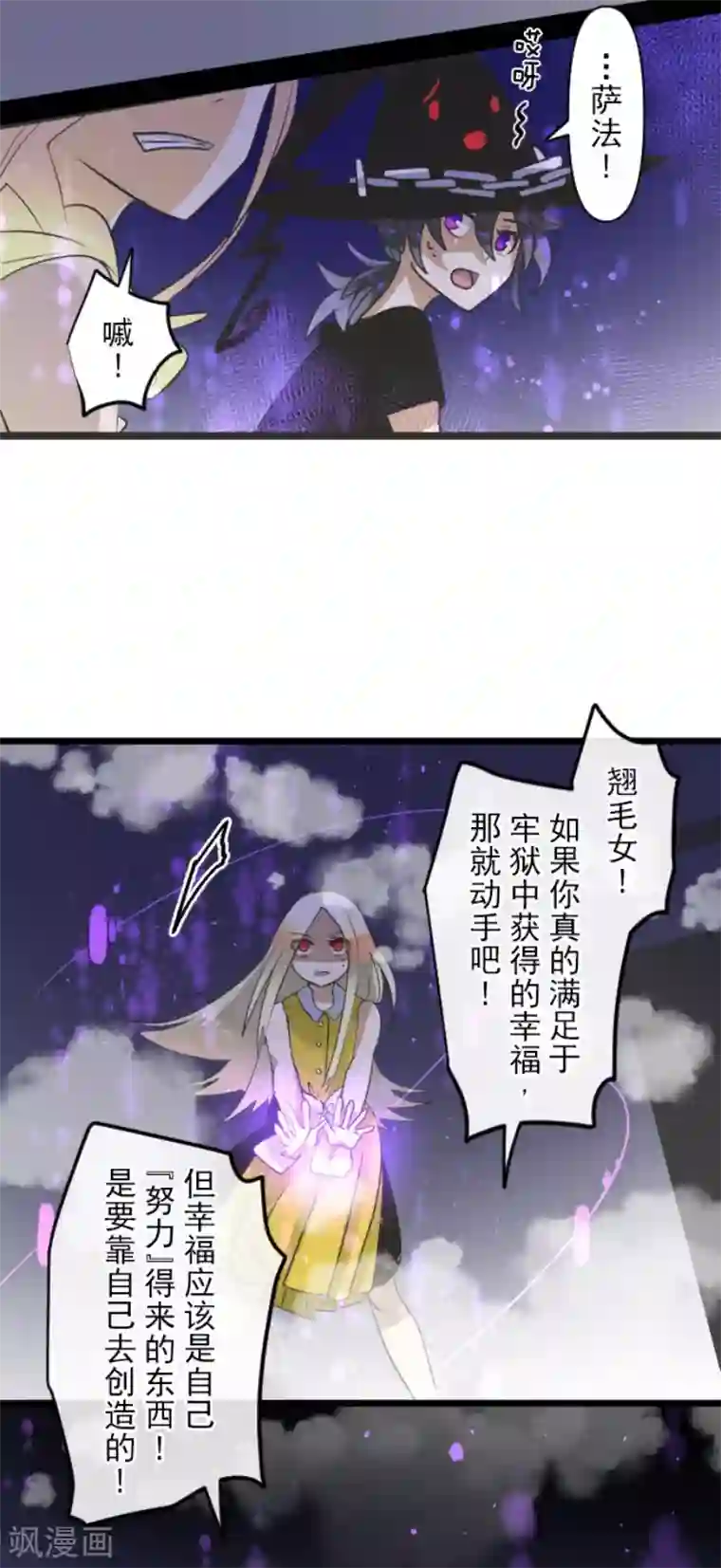 他和她的魔法契约第152话 她的太阳2