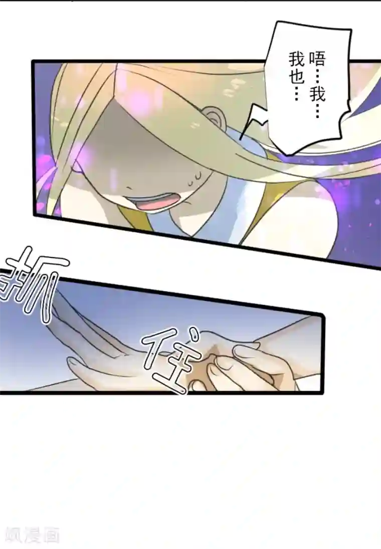 他和她的魔法契约第152话 她的太阳2