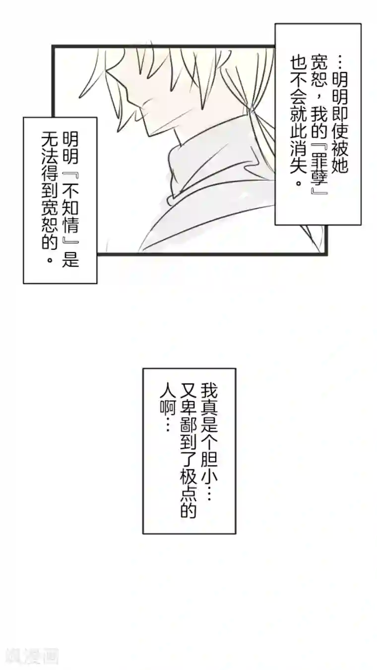 他和她的魔法契约第152话 她的太阳2