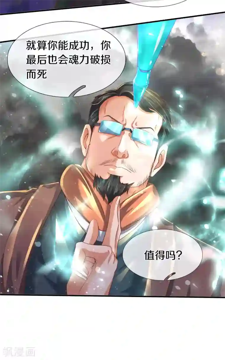 万古神王第245话 魂力小剑