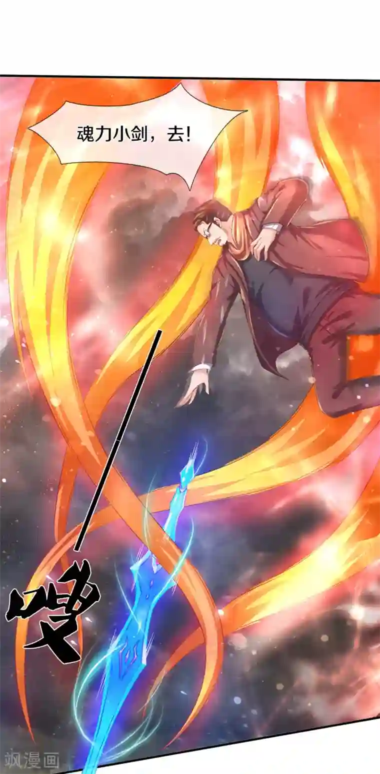 万古神王第245话 魂力小剑