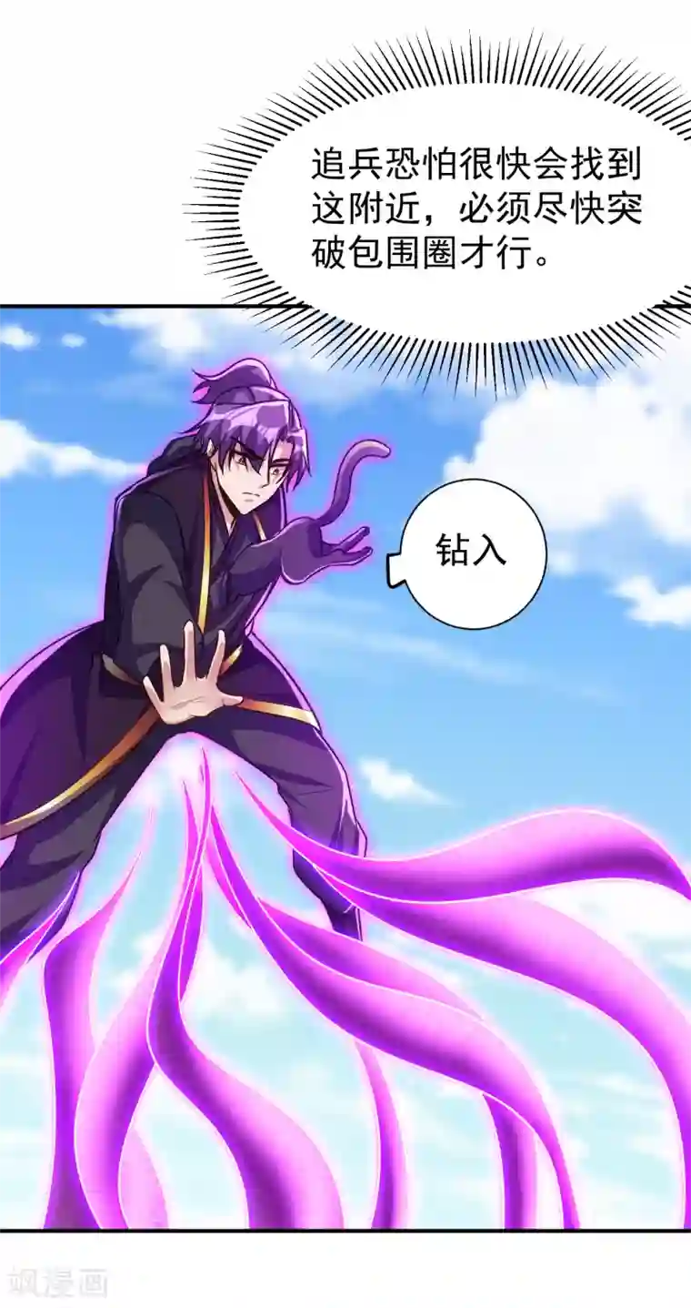 妖者为王第218话 我一定会带你们回去