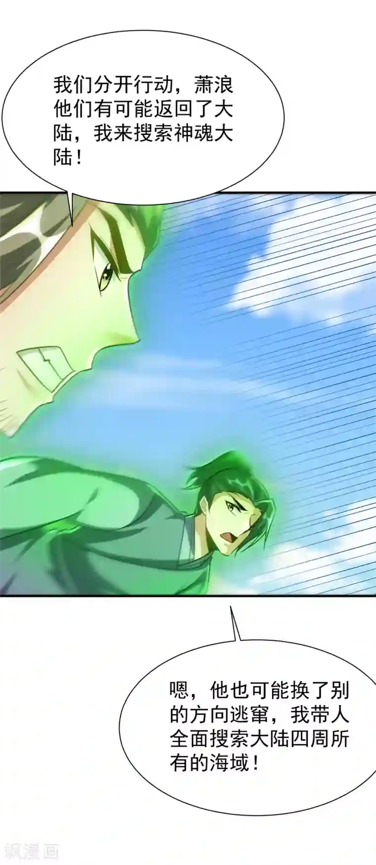 妖者为王第218话 我一定会带你们回去