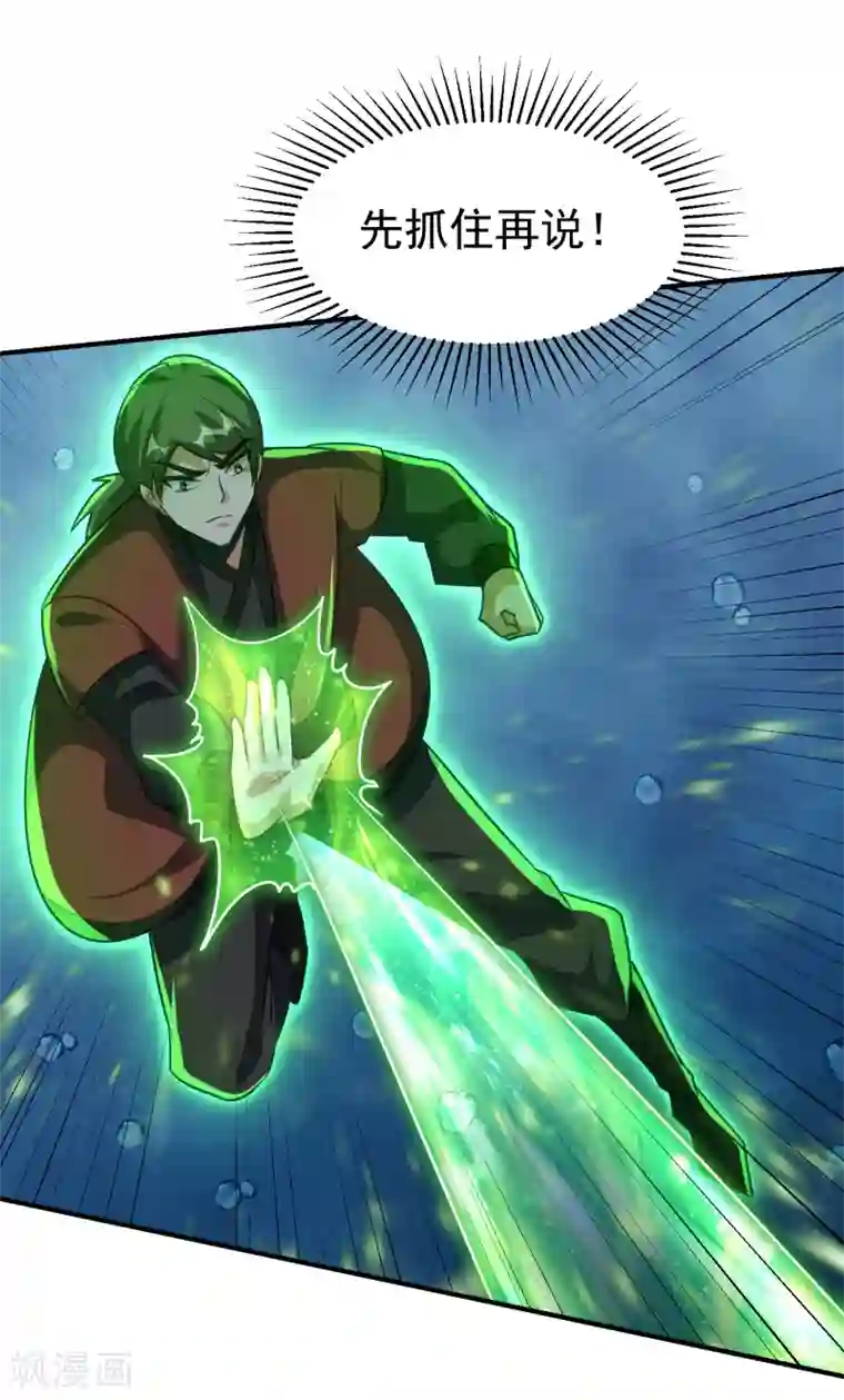 妖者为王第218话 我一定会带你们回去