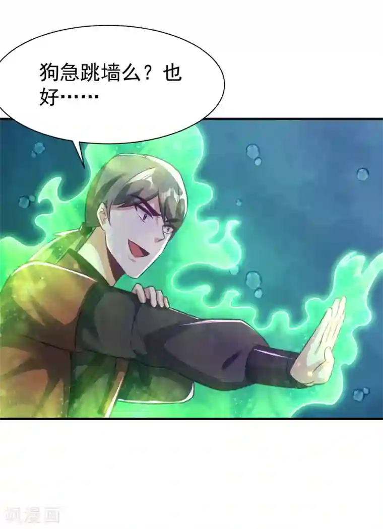 妖者为王第218话 我一定会带你们回去