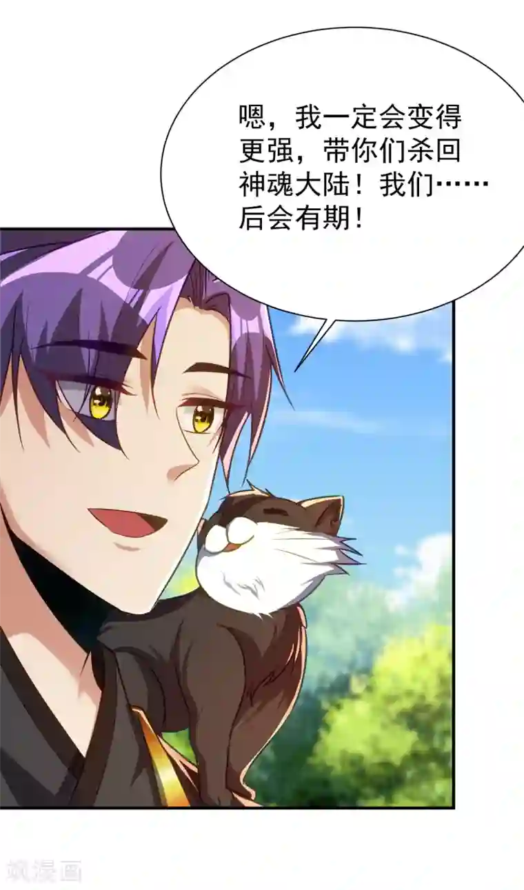 妖者为王第218话 我一定会带你们回去