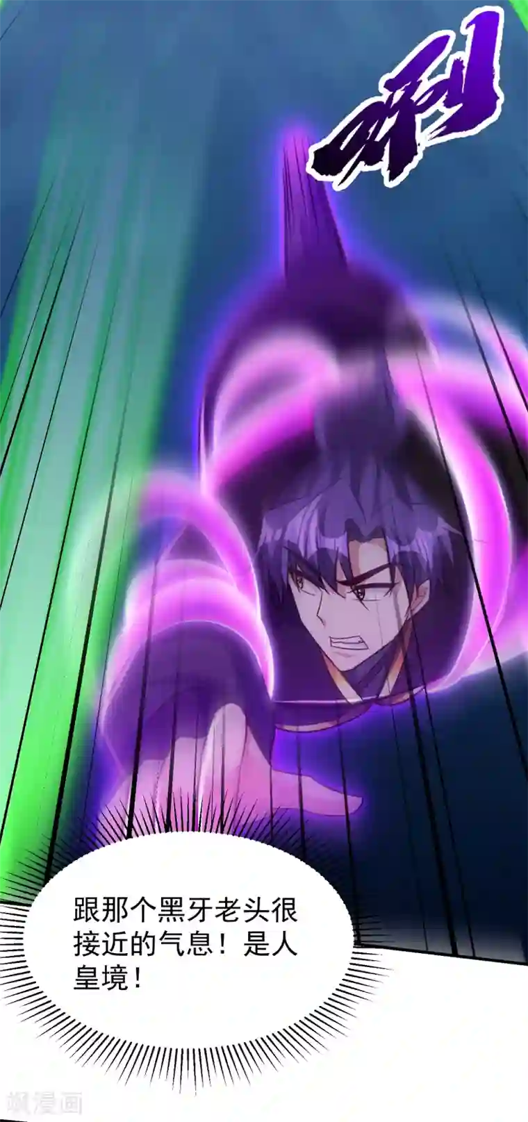 妖者为王第219话 到此为止了么？