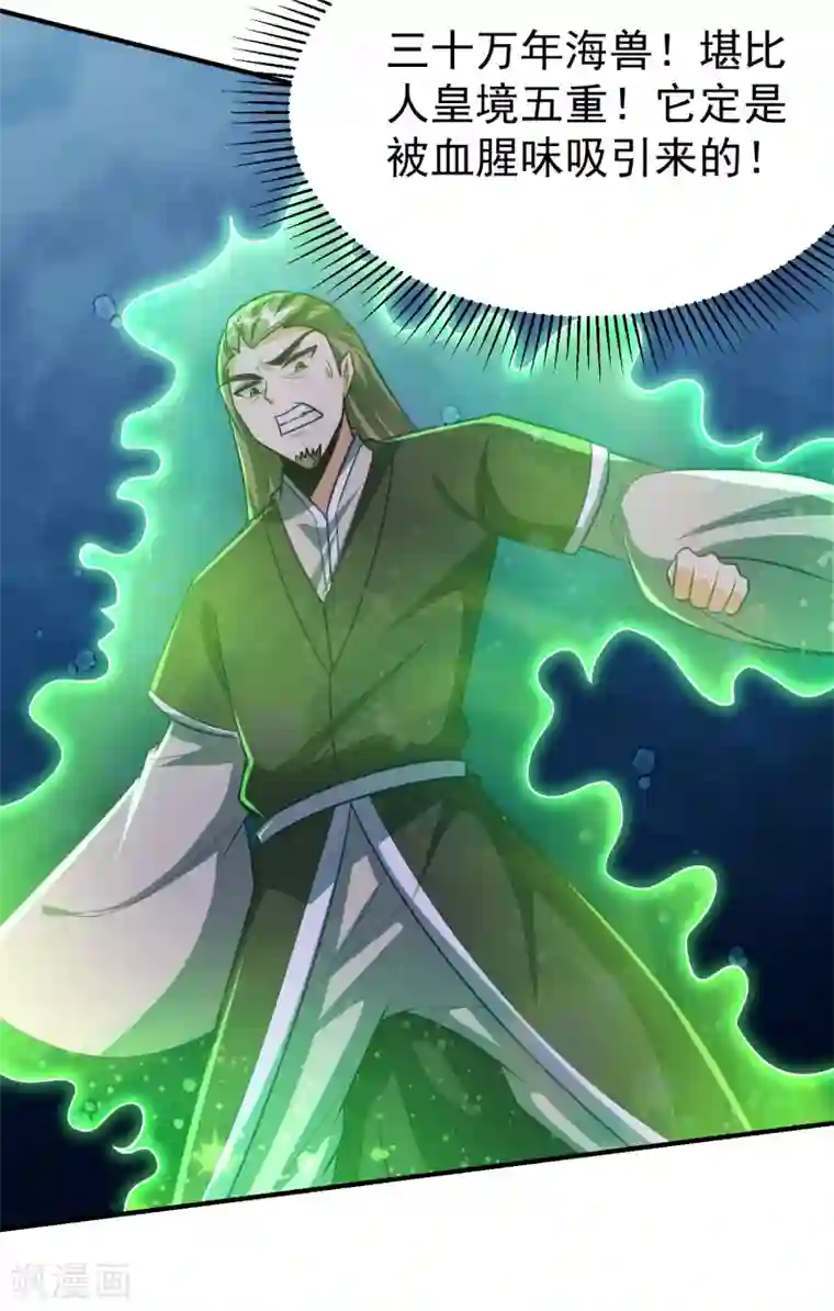 妖者为王第219话 到此为止了么？