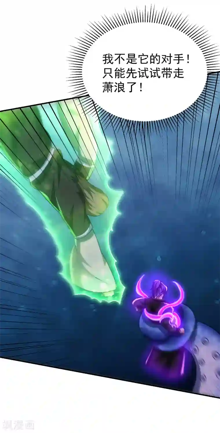 妖者为王第219话 到此为止了么？