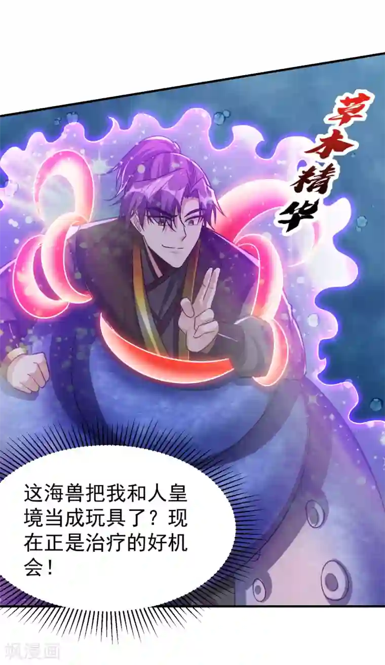 妖者为王第219话 到此为止了么？
