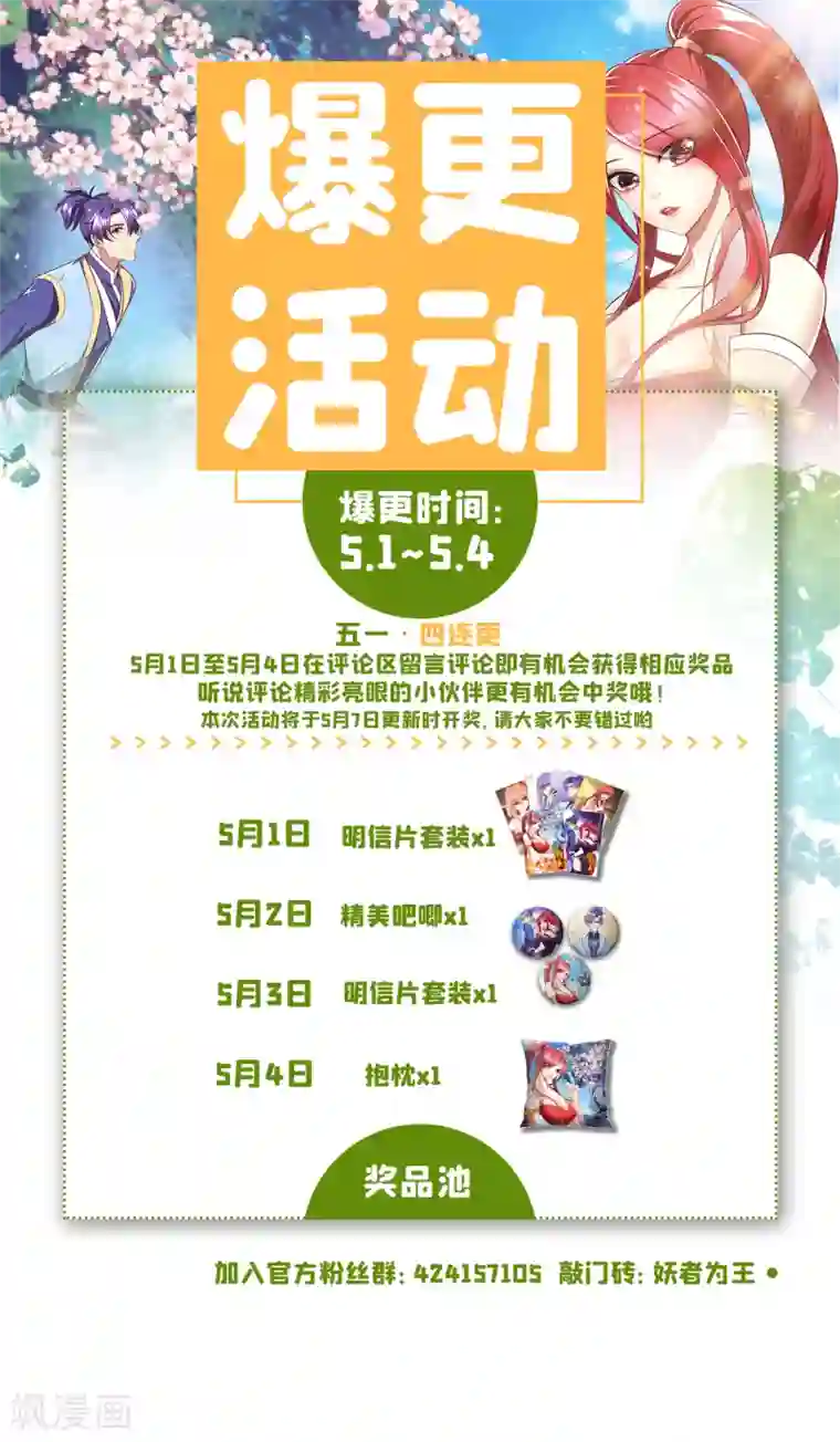 妖者为王第219话 到此为止了么？