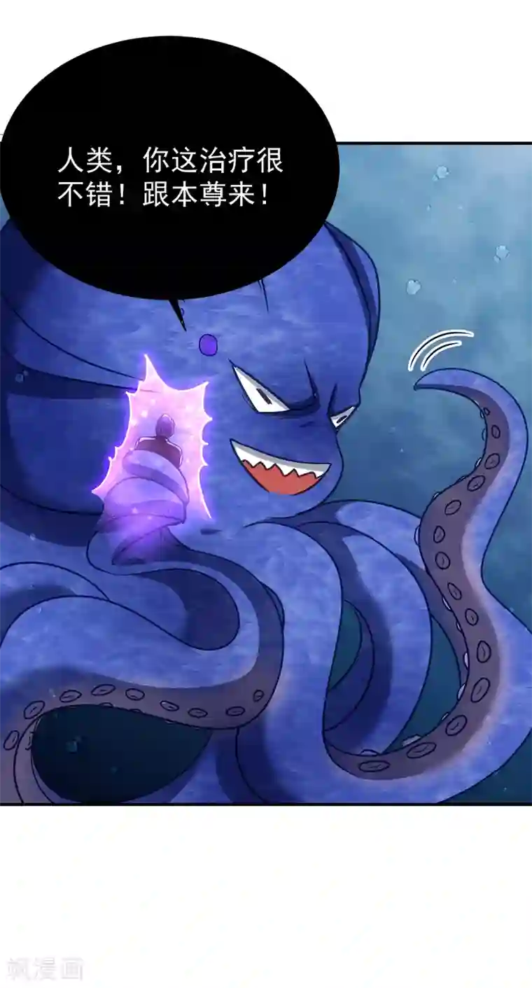 妖者为王第220话 海底神府！