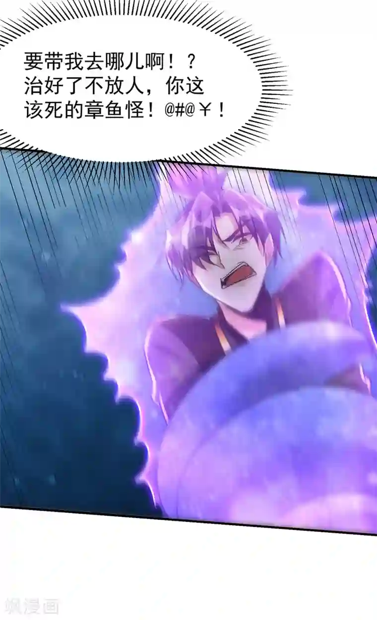 妖者为王第220话 海底神府！