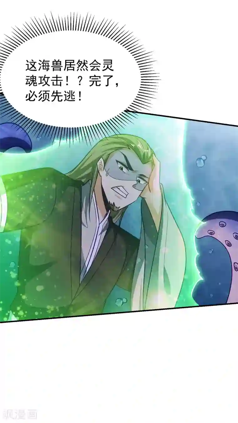 妖者为王第220话 海底神府！