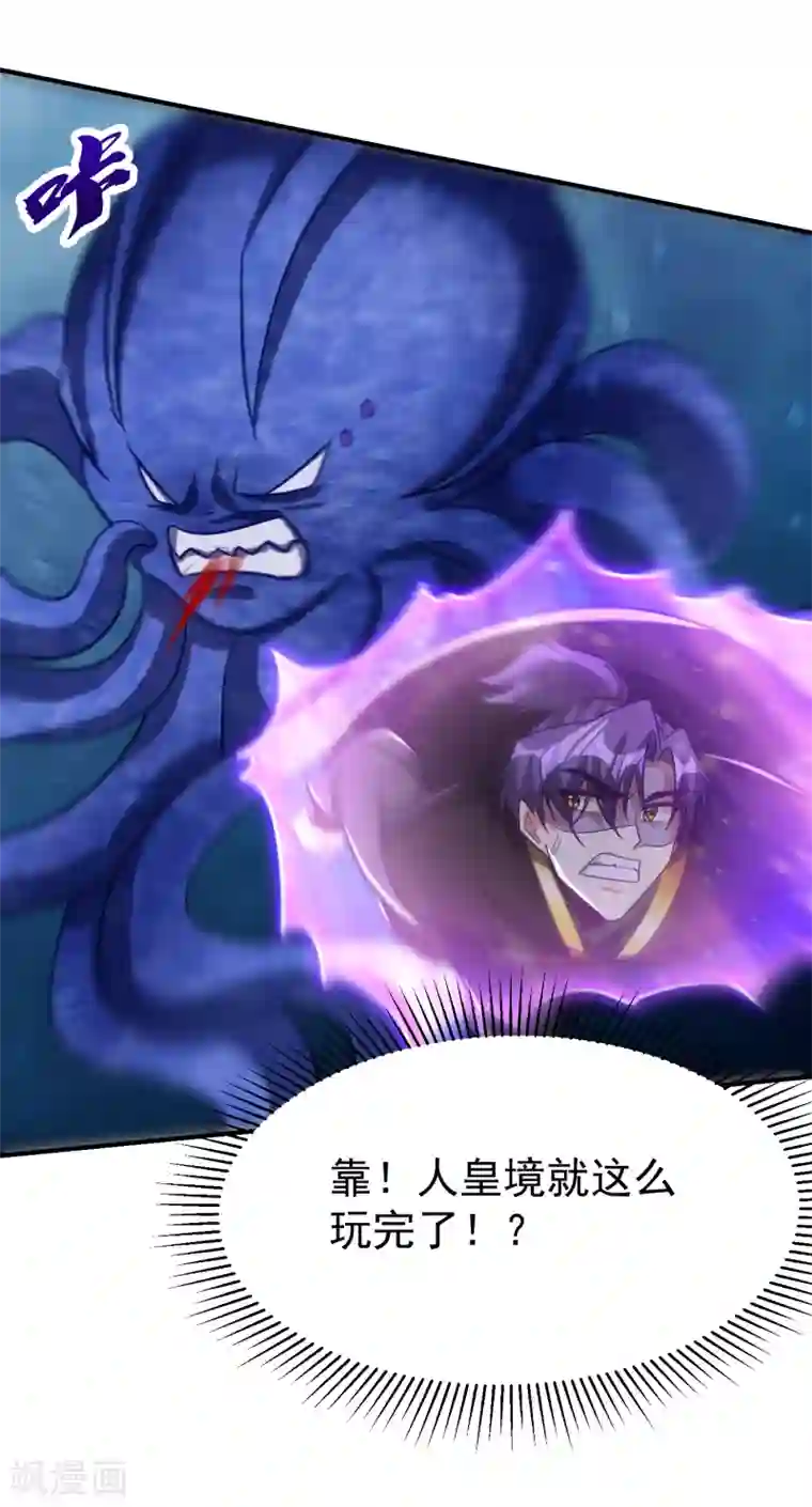 妖者为王第220话 海底神府！