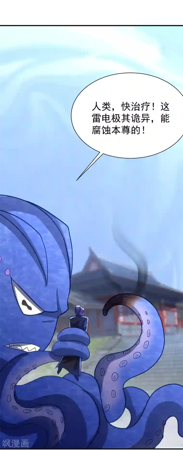 妖者为王第221话 你死定了！