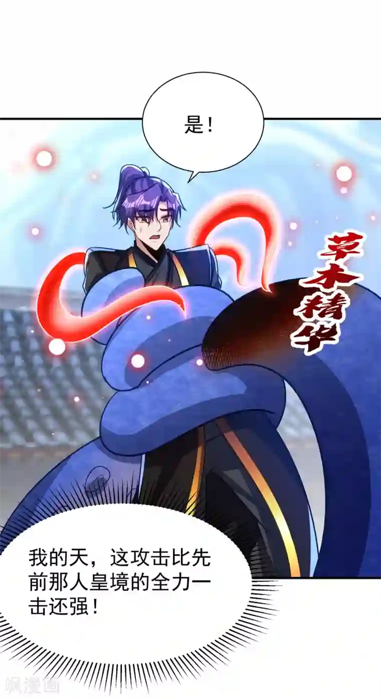 妖者为王第221话 你死定了！