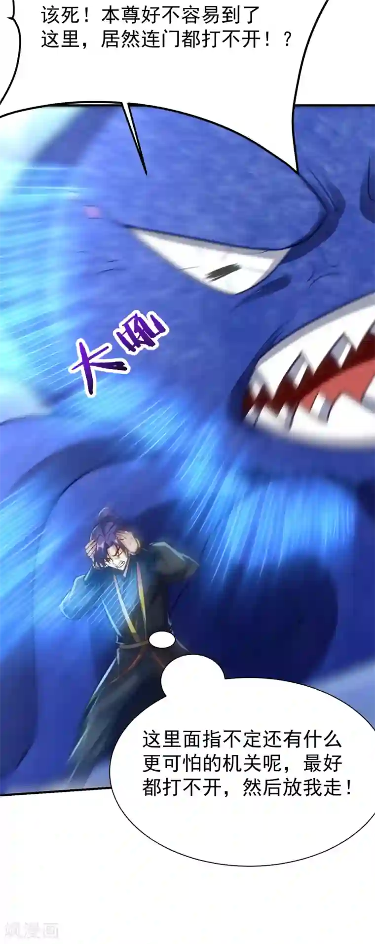 妖者为王第221话 你死定了！