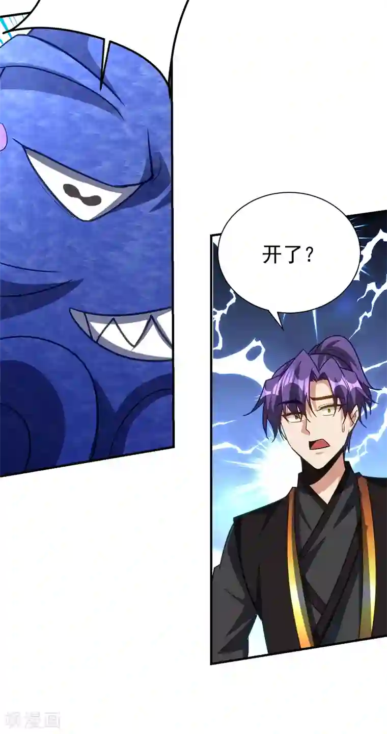 妖者为王第221话 你死定了！