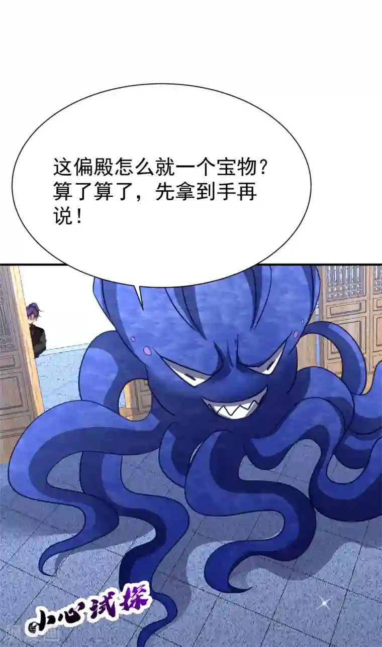 妖者为王第221话 你死定了！