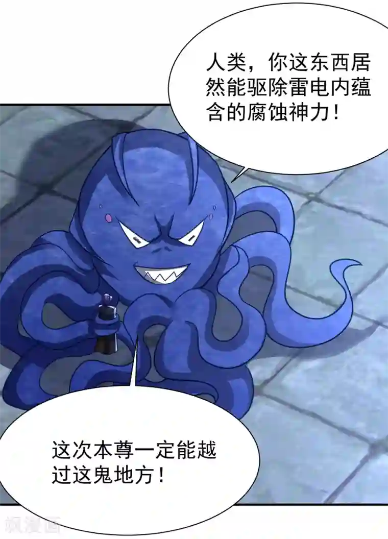 妖者为王第221话 你死定了！